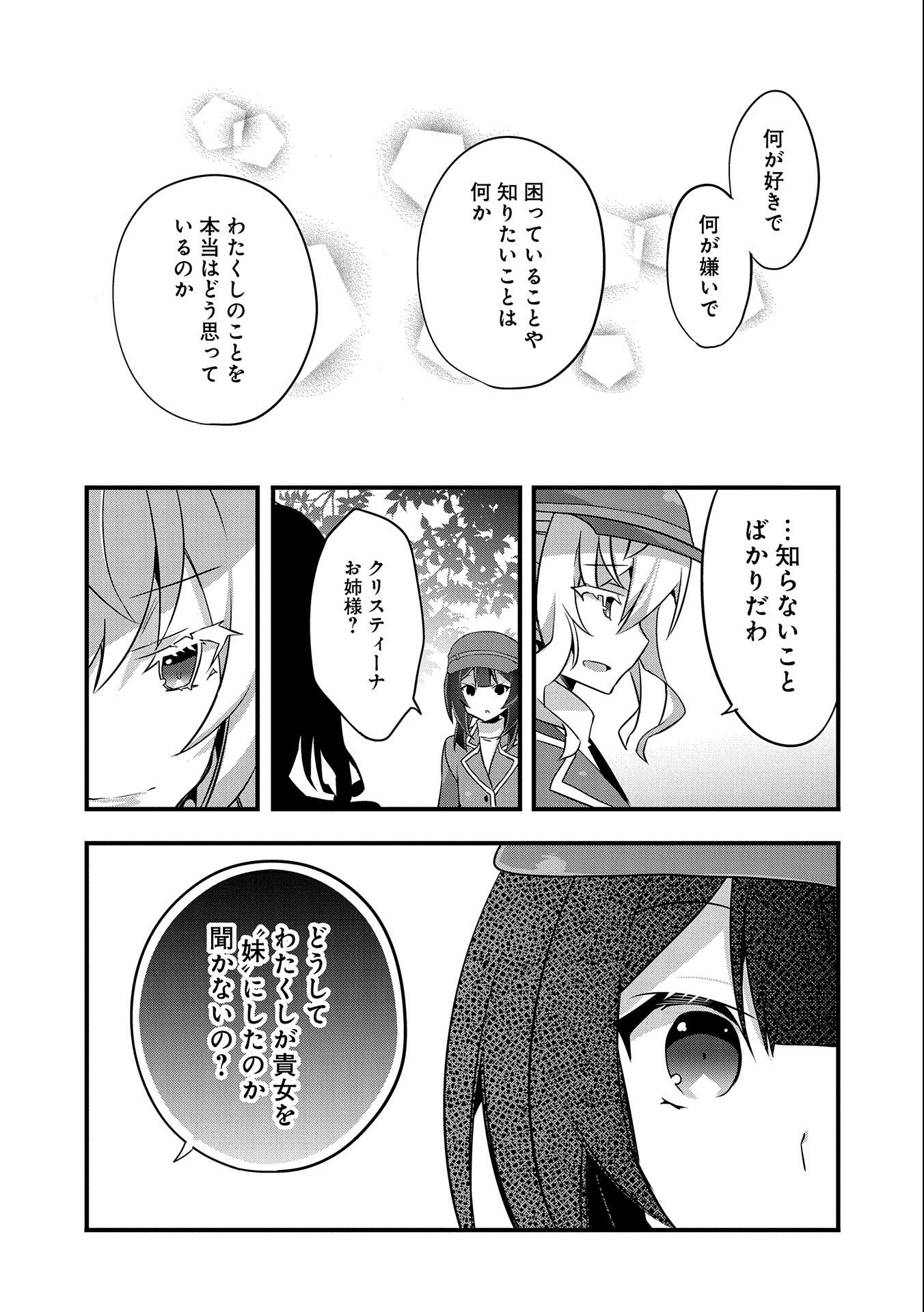 転生前は男だったので逆ハーレムはお断りしております 第9話 - Page 13