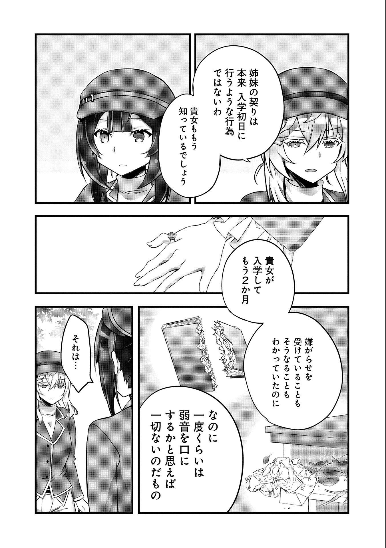 転生前は男だったので逆ハーレムはお断りしております 第9話 - Page 14