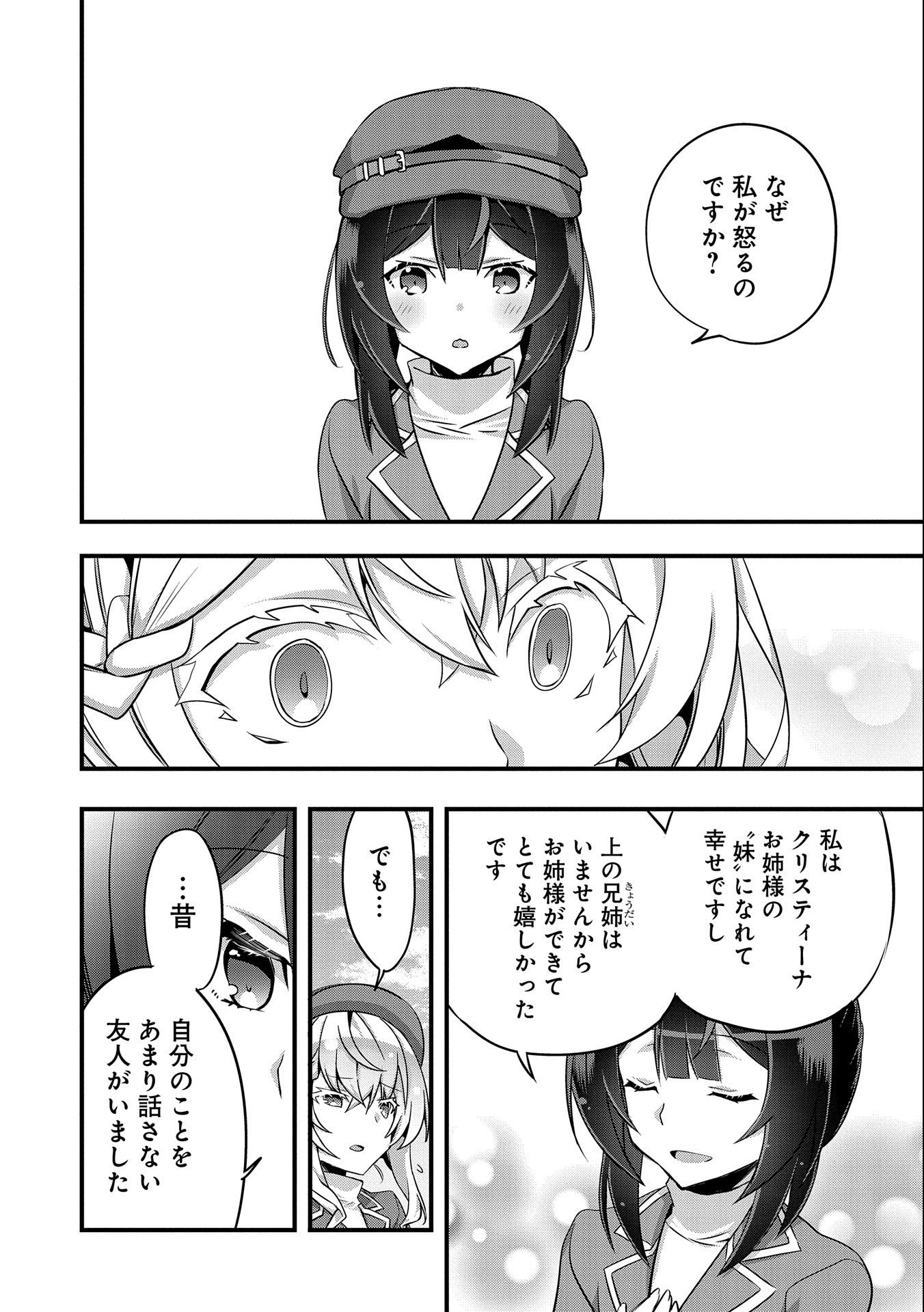 転生前は男だったので逆ハーレムはお断りしております 第9話 - Page 16