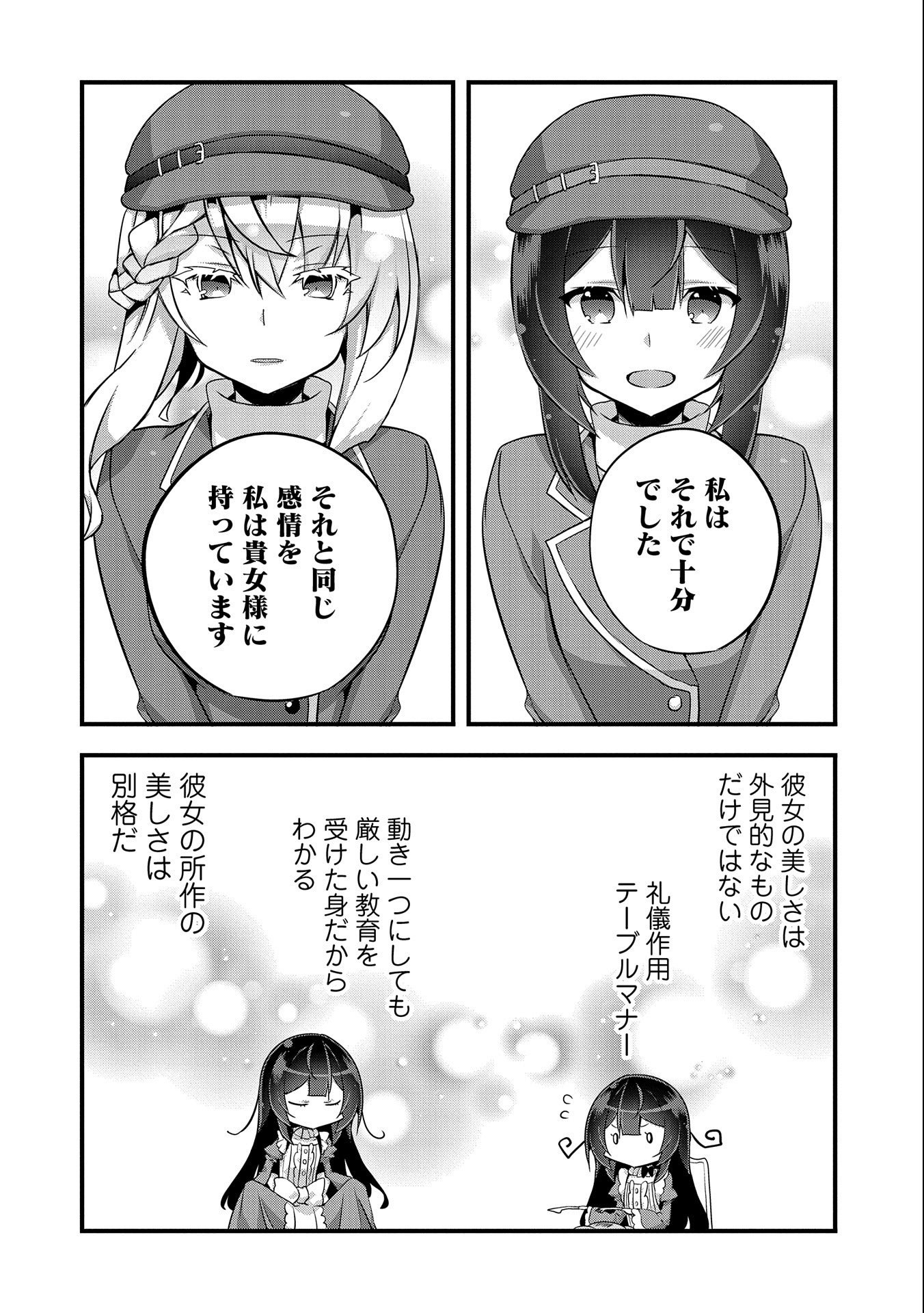 転生前は男だったので逆ハーレムはお断りしております 第9話 - Page 18