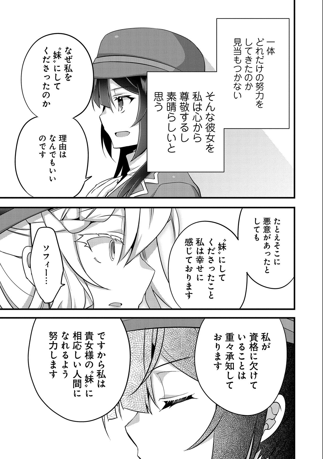 転生前は男だったので逆ハーレムはお断りしております 第9話 - Page 19