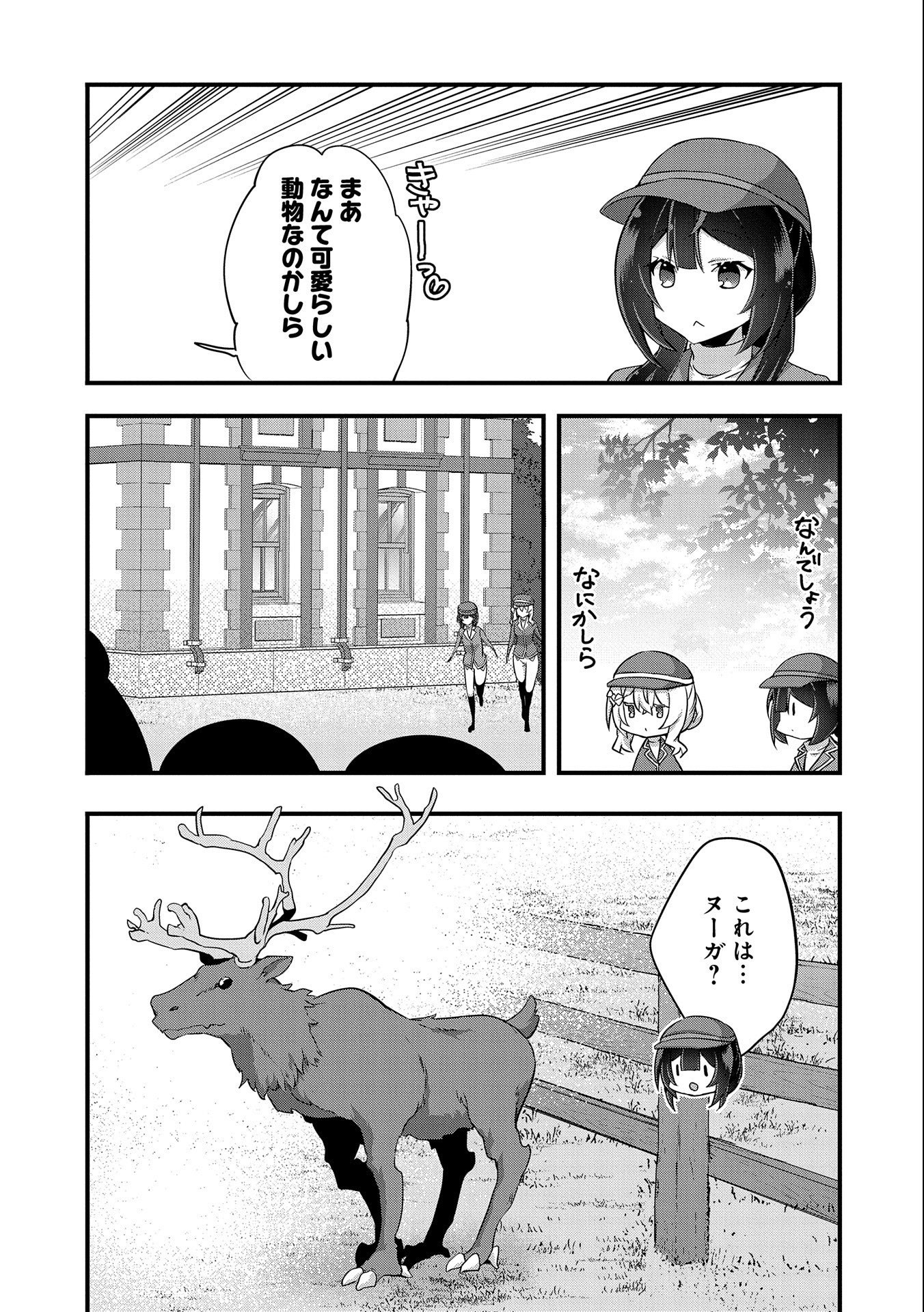 転生前は男だったので逆ハーレムはお断りしております 第9話 - Page 21