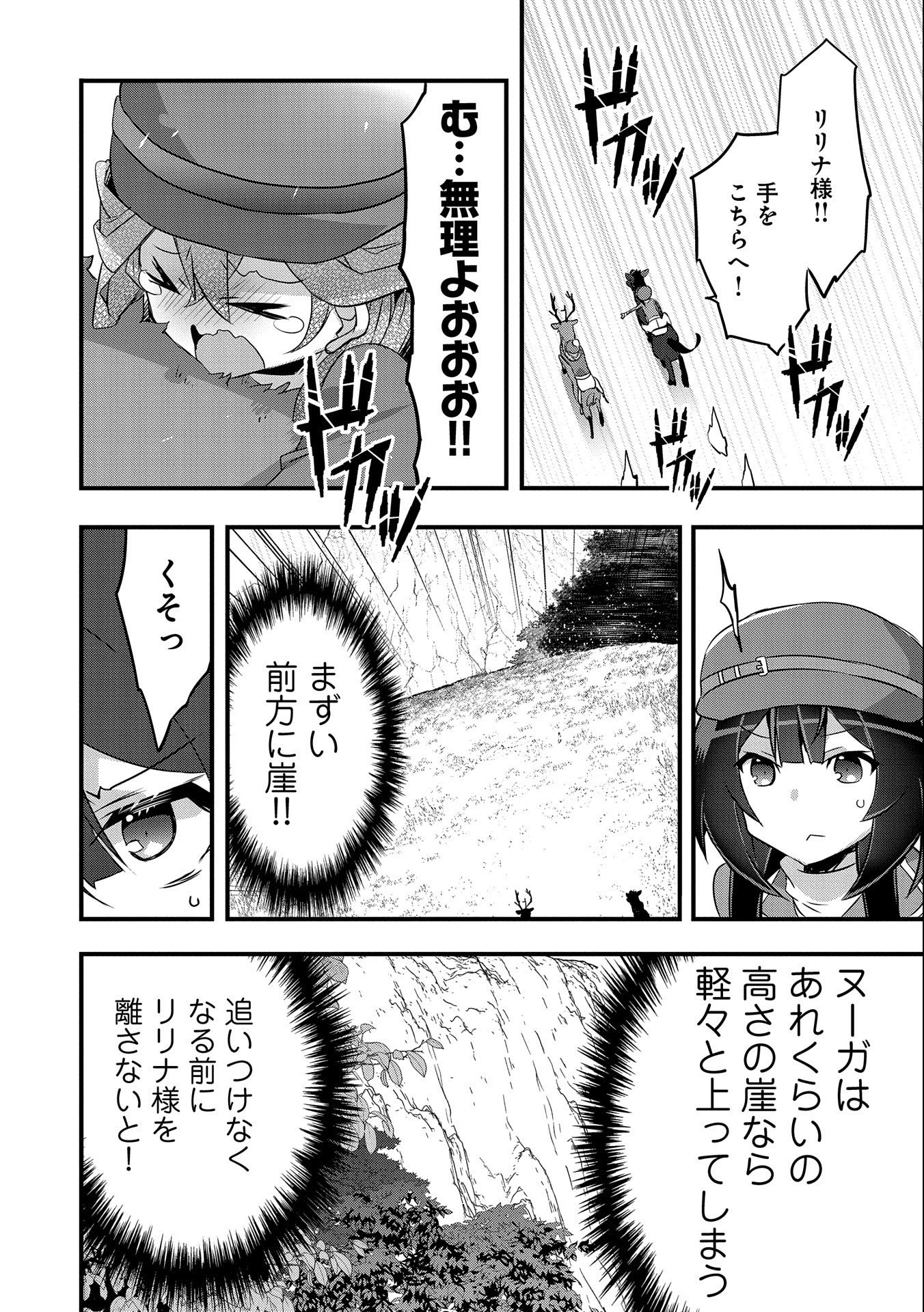 転生前は男だったので逆ハーレムはお断りしております 第9話 - Page 28