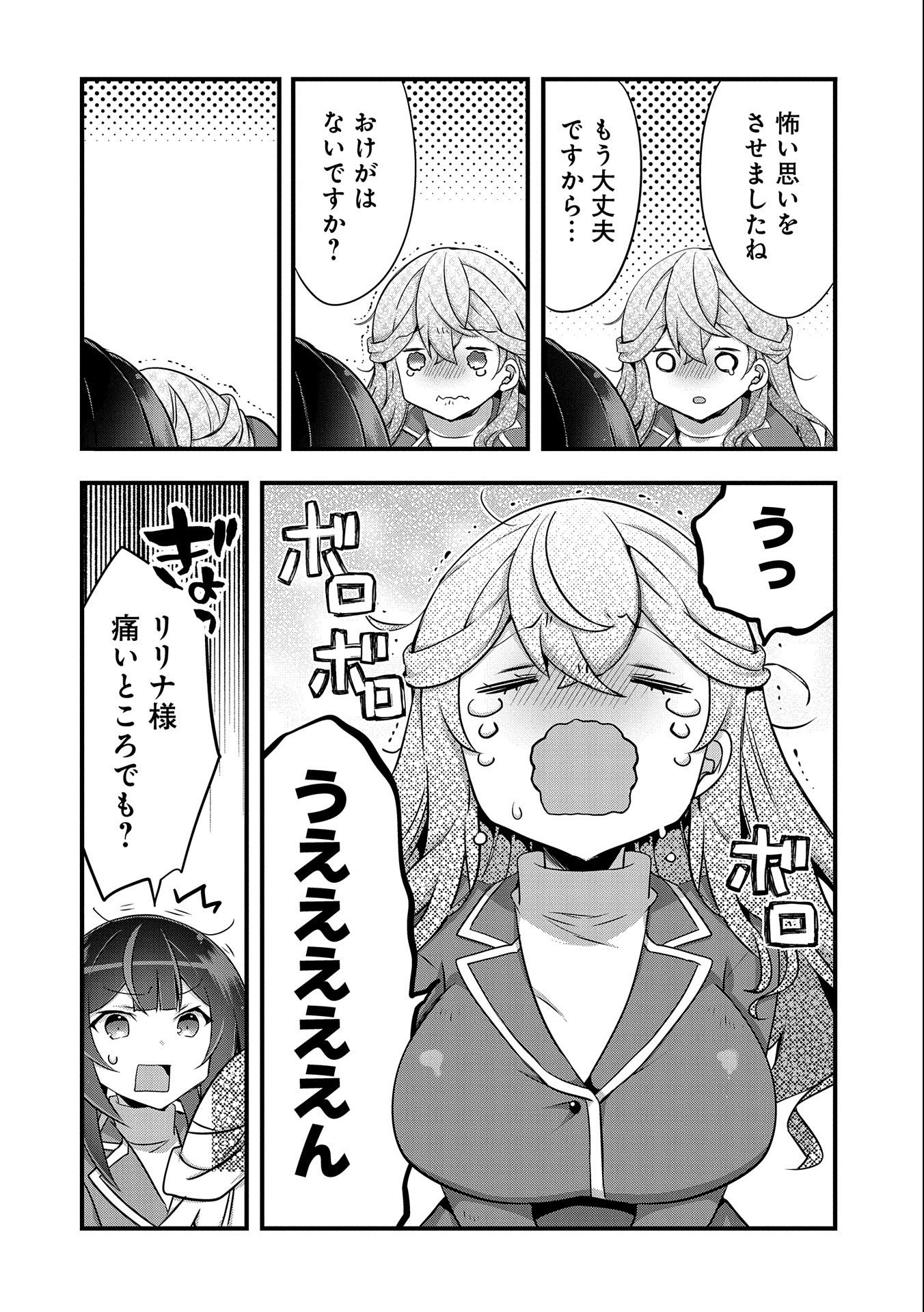 転生前は男だったので逆ハーレムはお断りしております 第9話 - Page 32