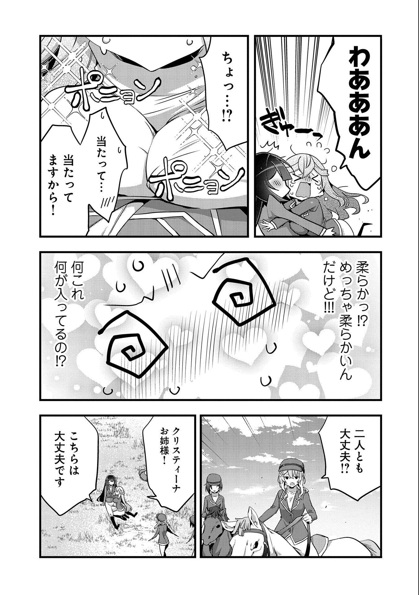 転生前は男だったので逆ハーレムはお断りしております 第9話 - Page 33