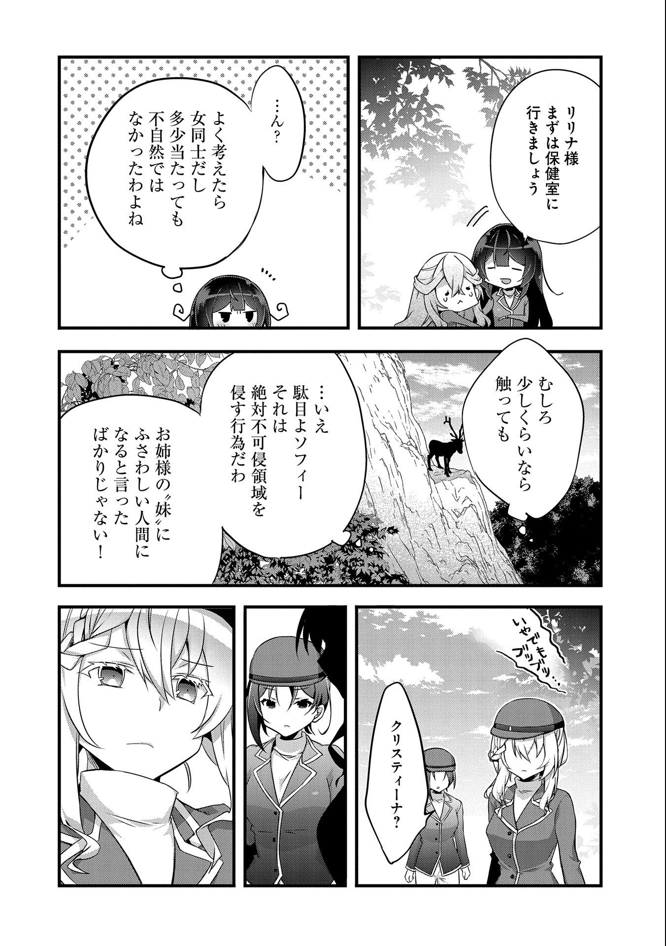 転生前は男だったので逆ハーレムはお断りしております 第9話 - Page 34