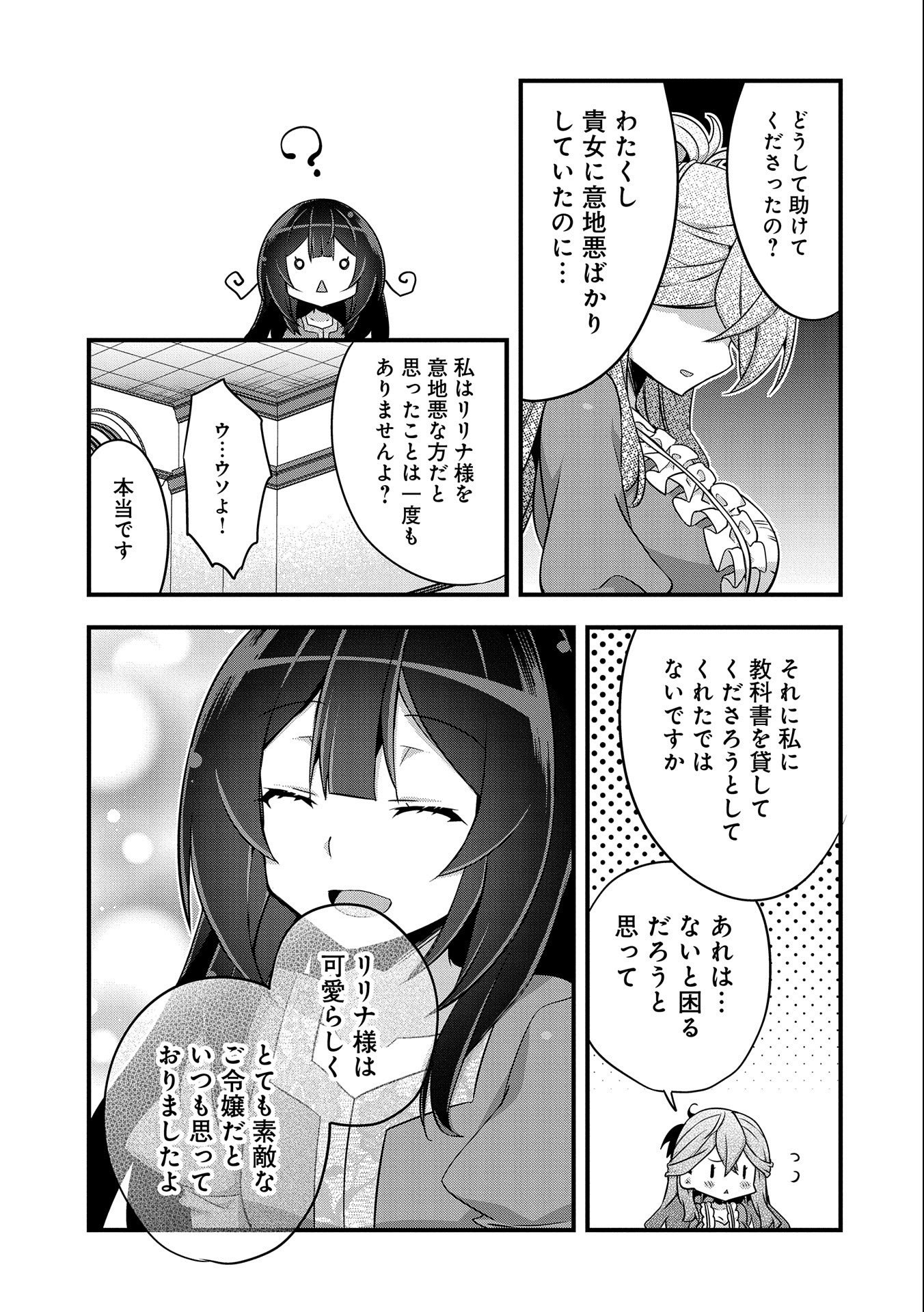 転生前は男だったので逆ハーレムはお断りしております 第9話 - Page 37