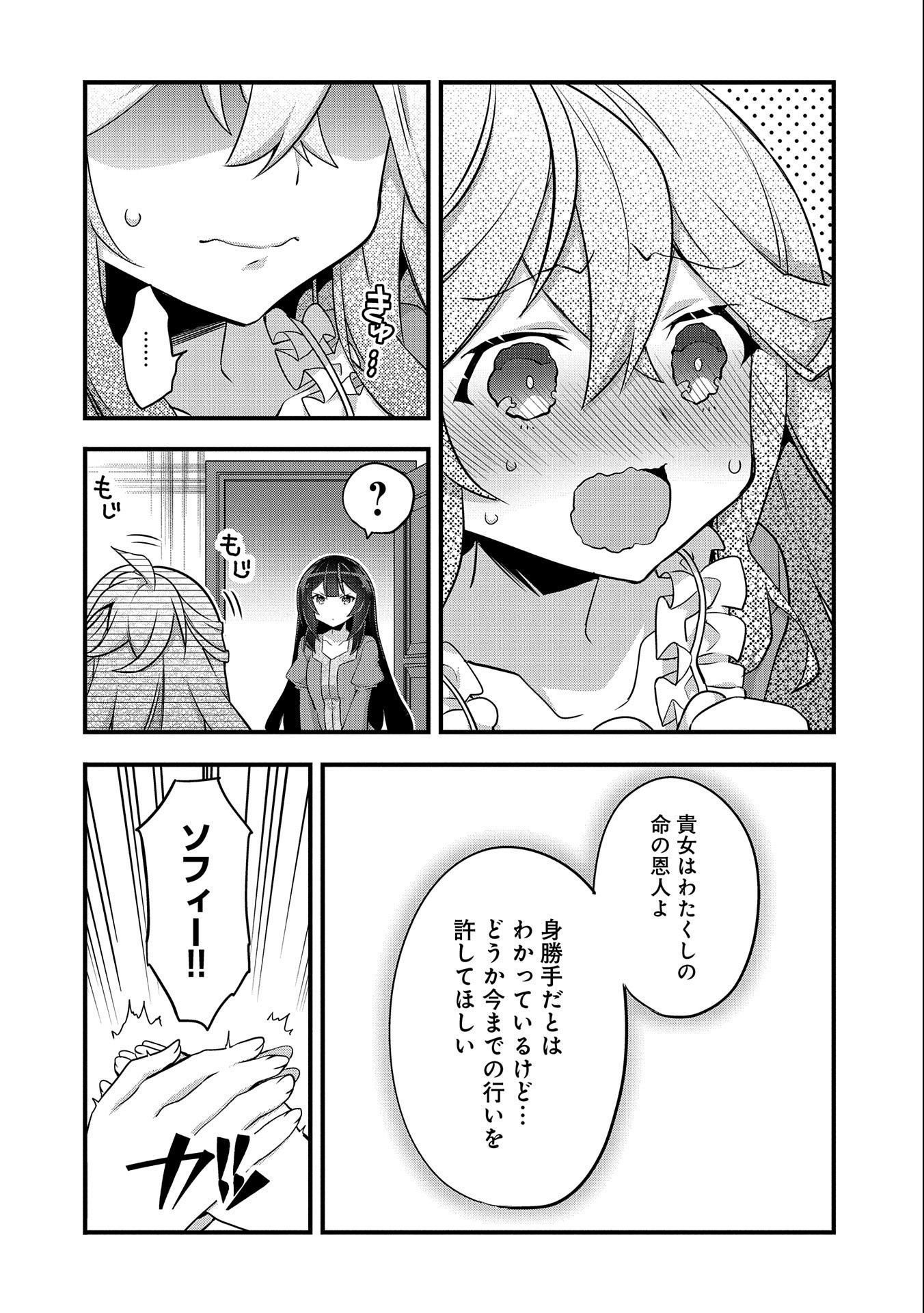 転生前は男だったので逆ハーレムはお断りしております 第9話 - Page 38