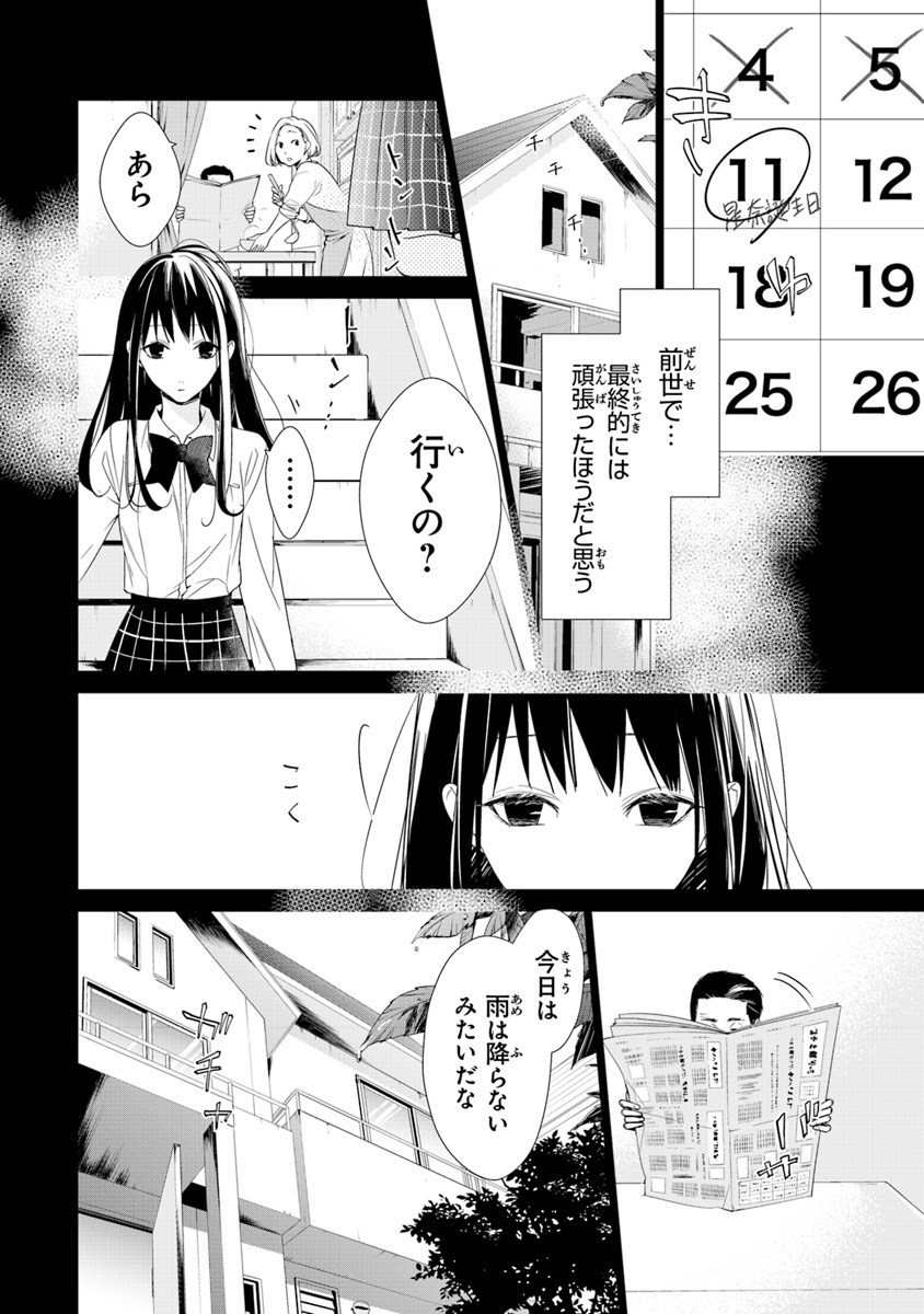 転生魔女は滅びを告げる 第1話 - Page 15