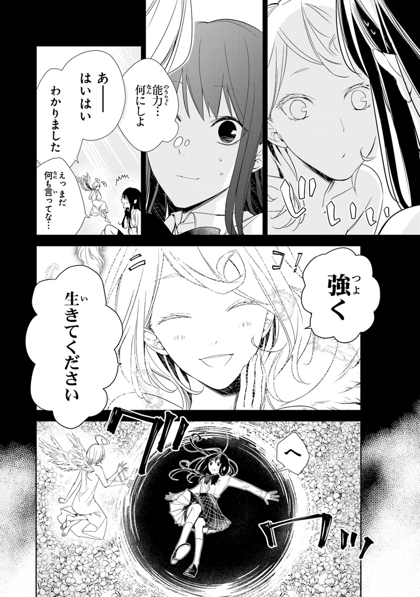 転生魔女は滅びを告げる 第1話 - Page 18