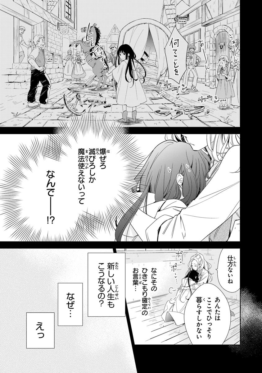 転生魔女は滅びを告げる 第1話 - Page 21