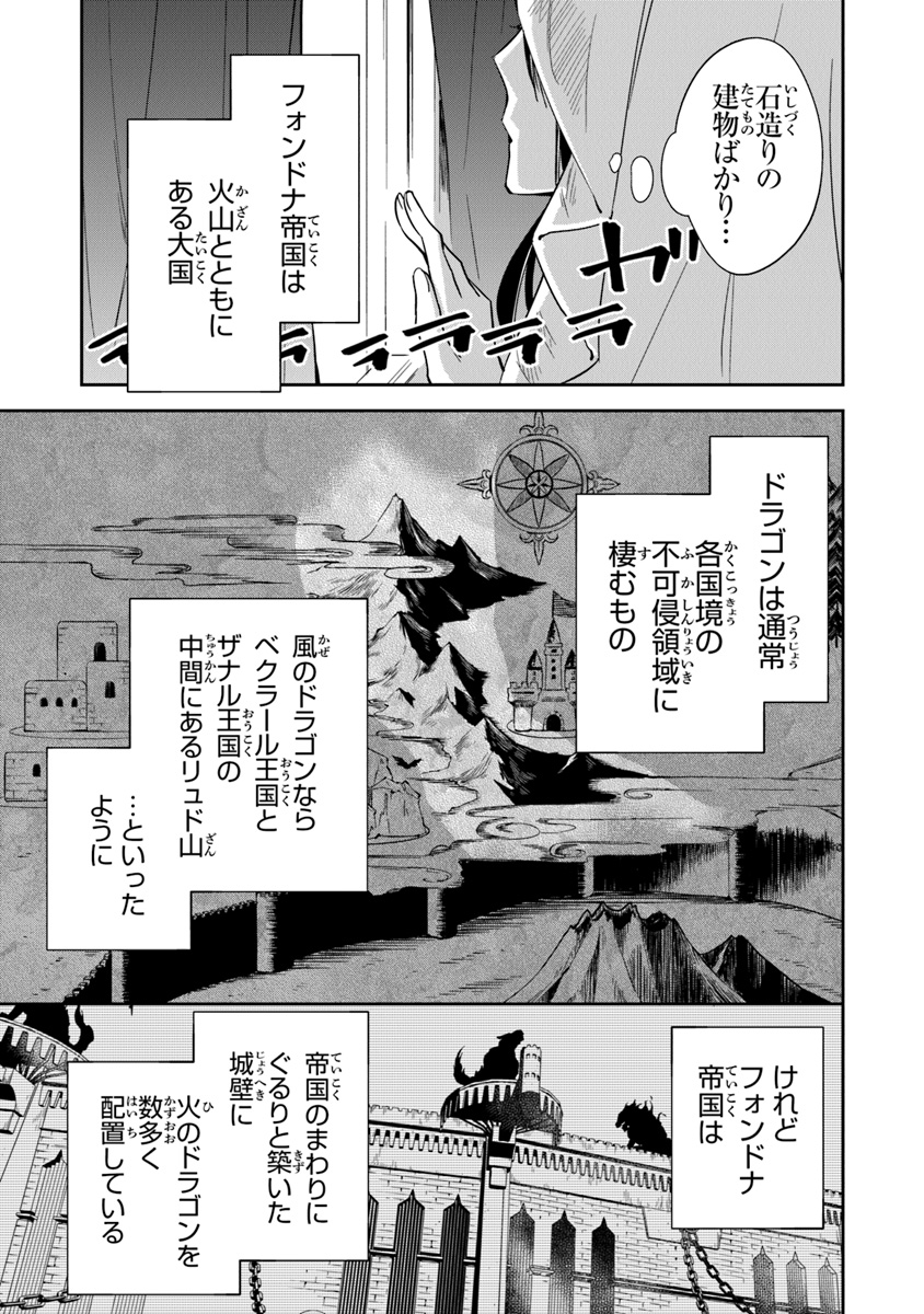 転生魔女は滅びを告げる 第10話 - Page 4