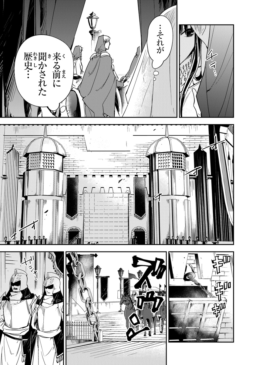 転生魔女は滅びを告げる 第10話 - Page 6