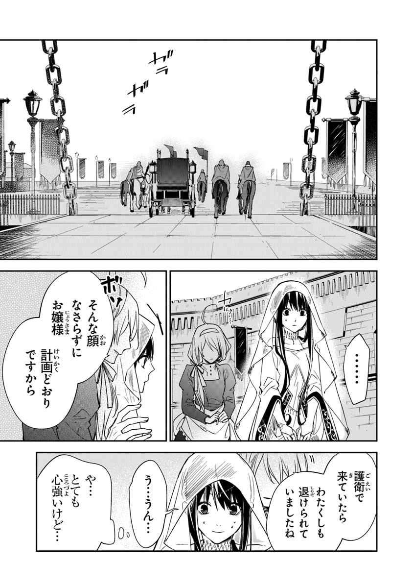 転生魔女は滅びを告げる 第10話 - Page 20