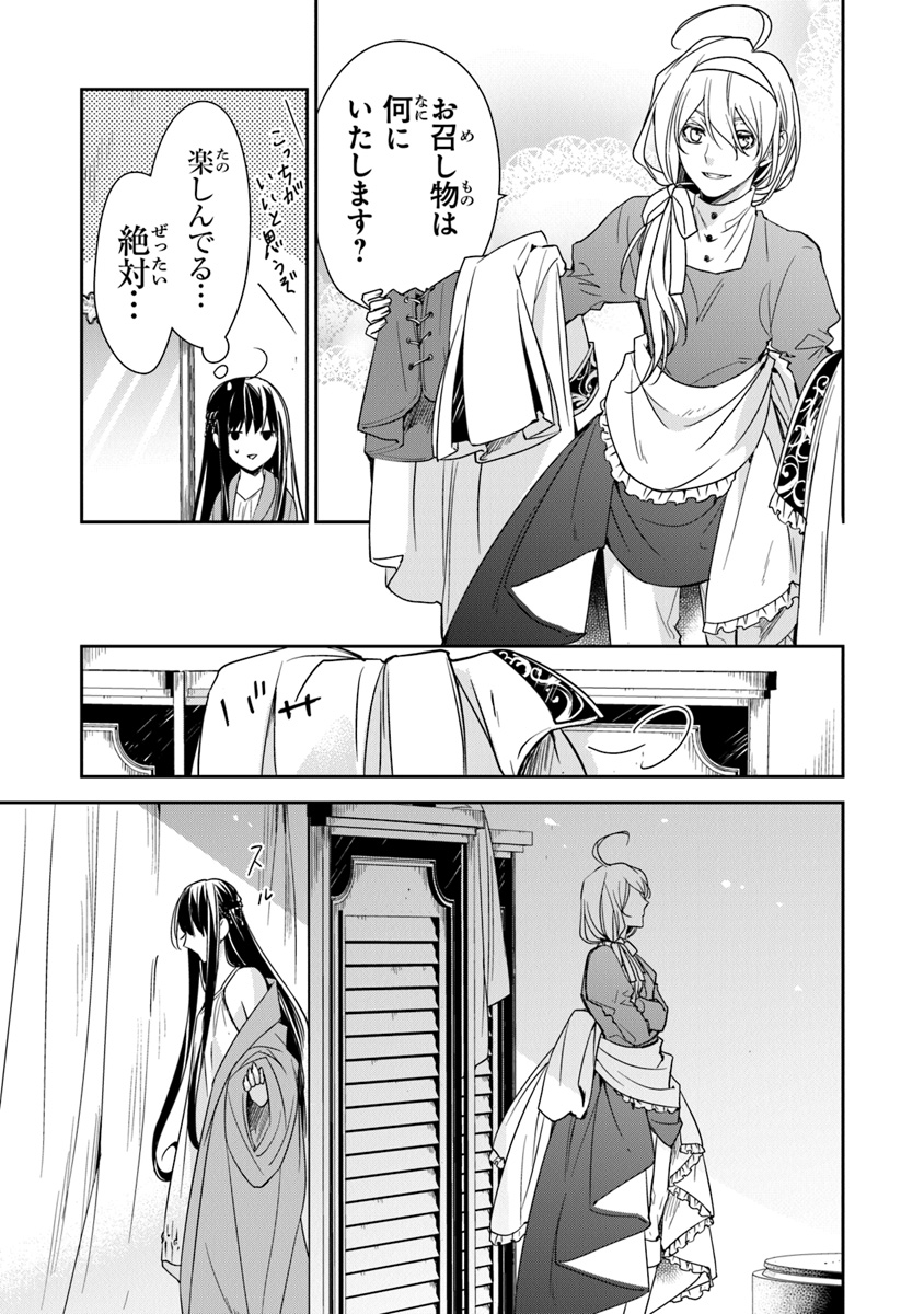 転生魔女は滅びを告げる 第11話 - Page 6