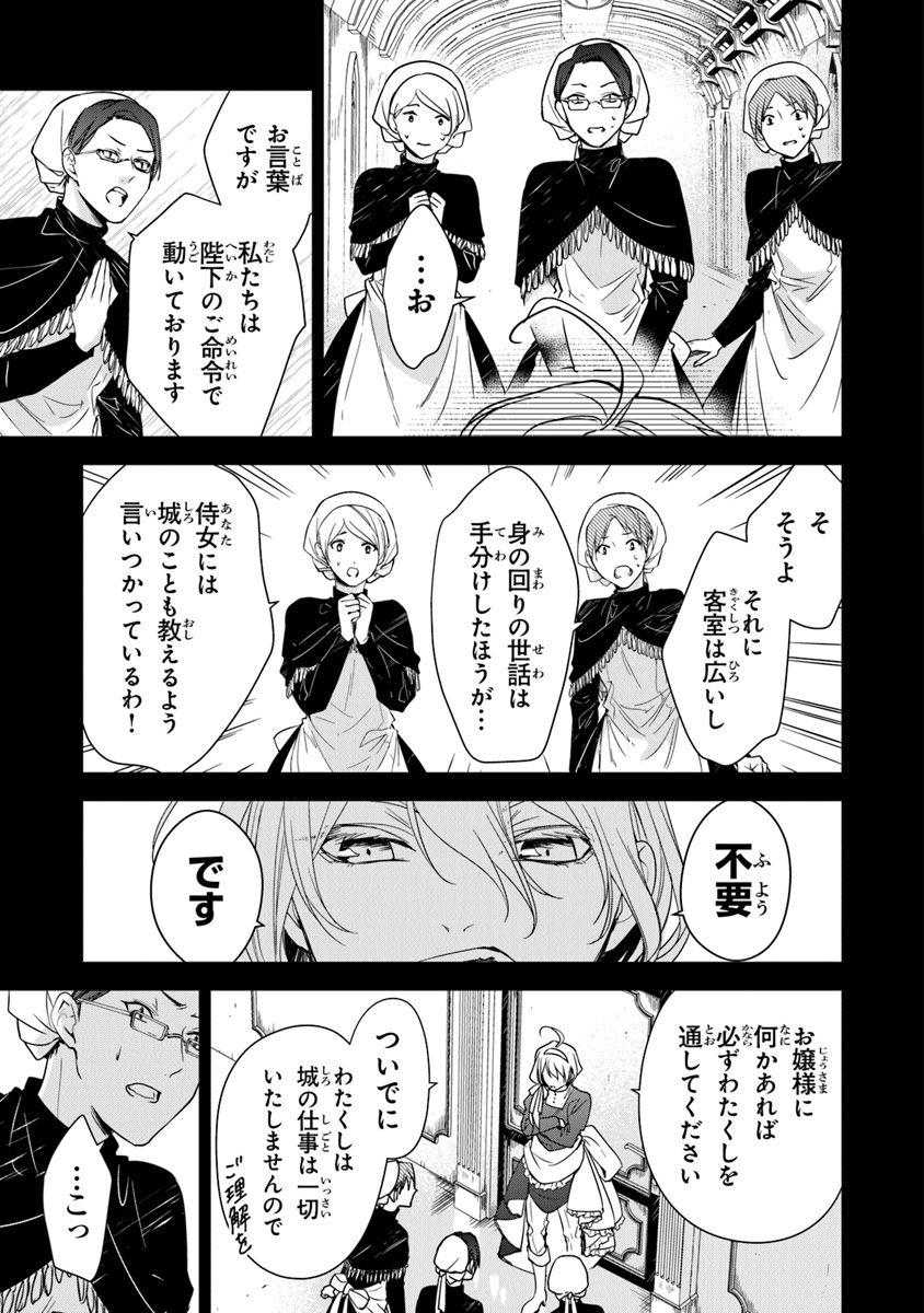 転生魔女は滅びを告げる 第11話 - Page 7