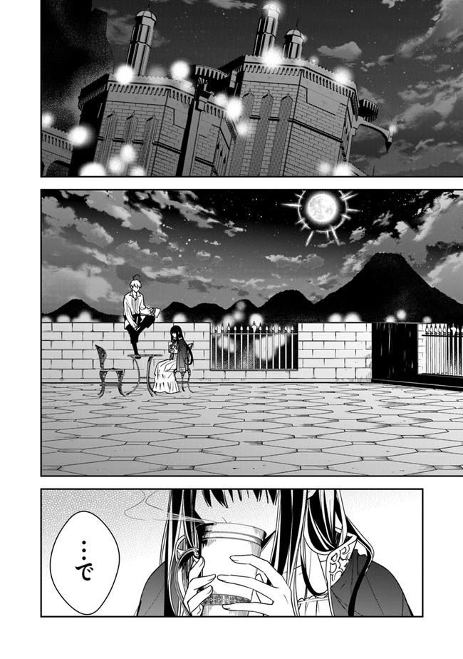 転生魔女は滅びを告げる 第12.1話 - Page 2