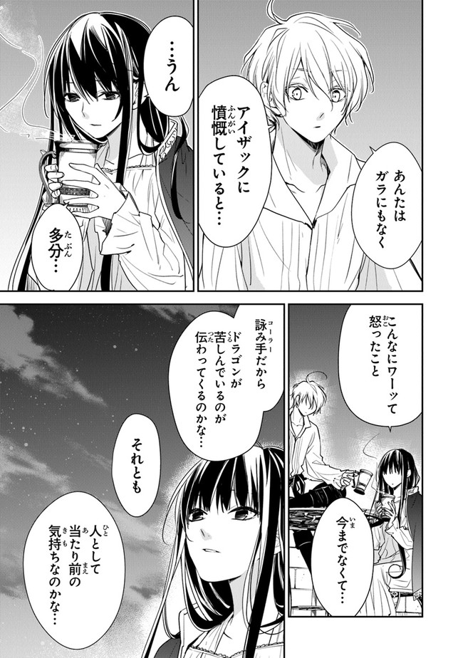 転生魔女は滅びを告げる 第12.1話 - Page 3