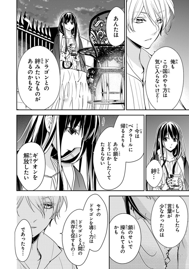 転生魔女は滅びを告げる 第12.1話 - Page 4