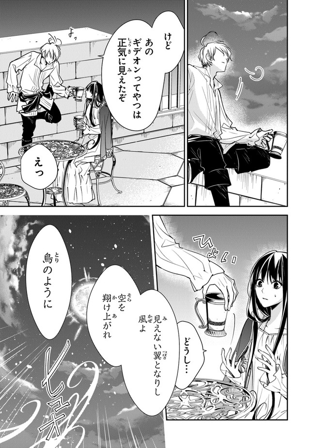 転生魔女は滅びを告げる 第12.1話 - Page 5