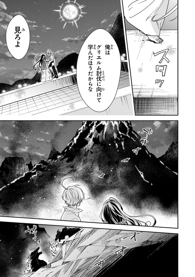 転生魔女は滅びを告げる 第12.1話 - Page 7