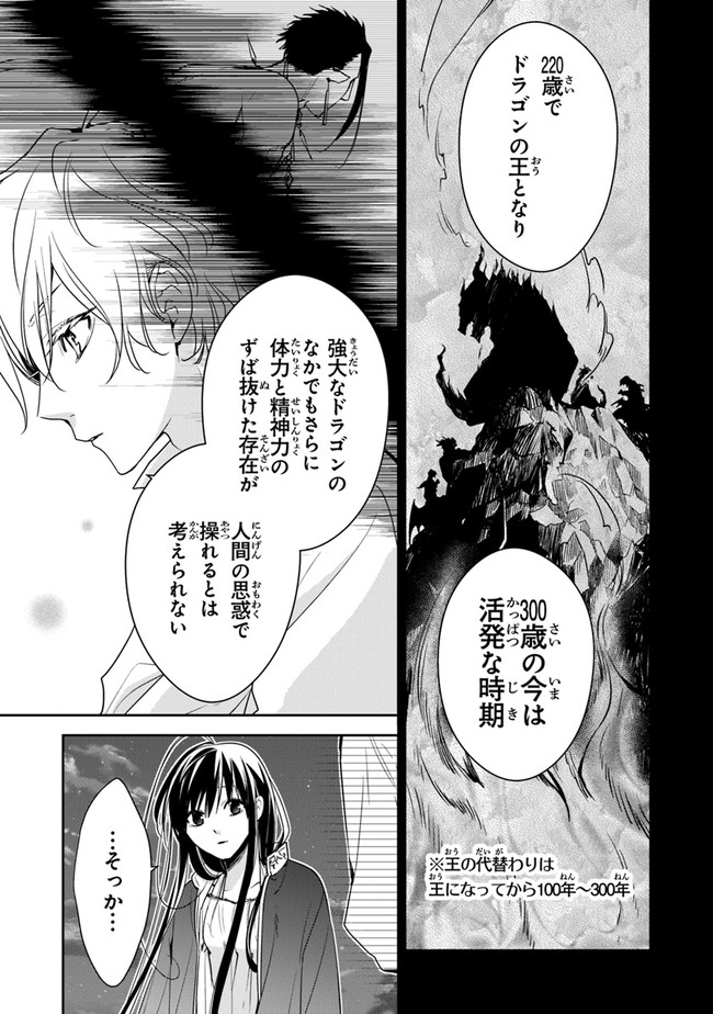 転生魔女は滅びを告げる 第12.1話 - Page 9