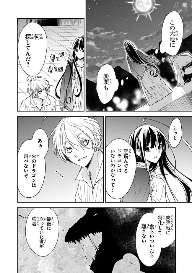 転生魔女は滅びを告げる 第12.1話 - Page 10