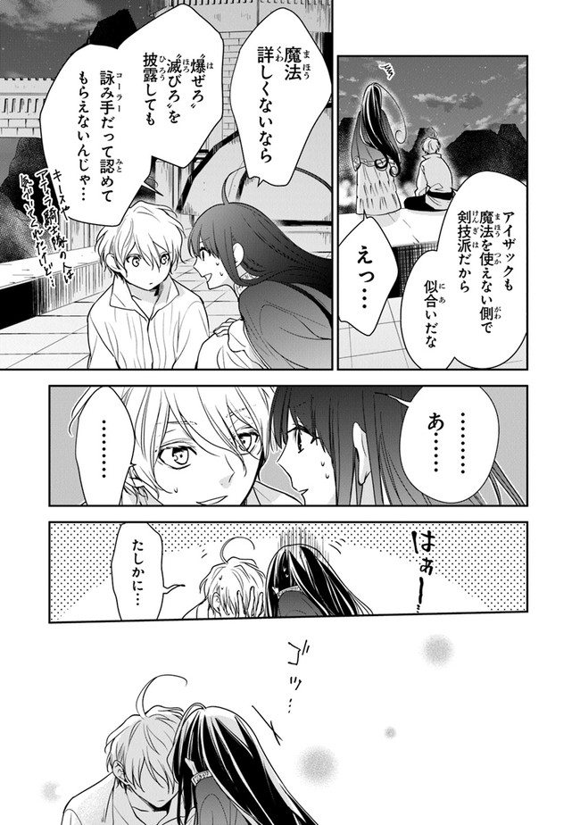 転生魔女は滅びを告げる 第12.1話 - Page 11