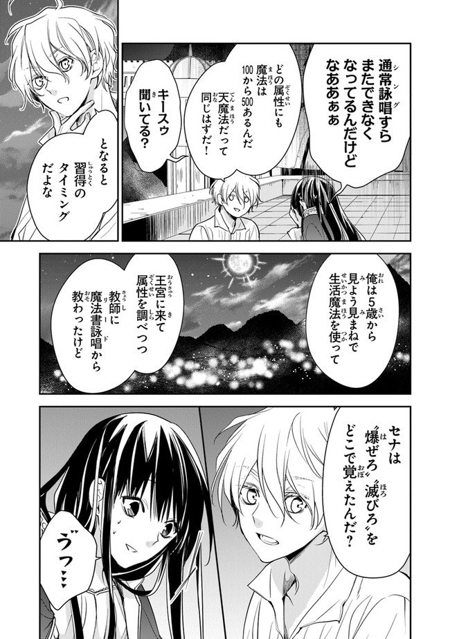 転生魔女は滅びを告げる 第12.1話 - Page 13