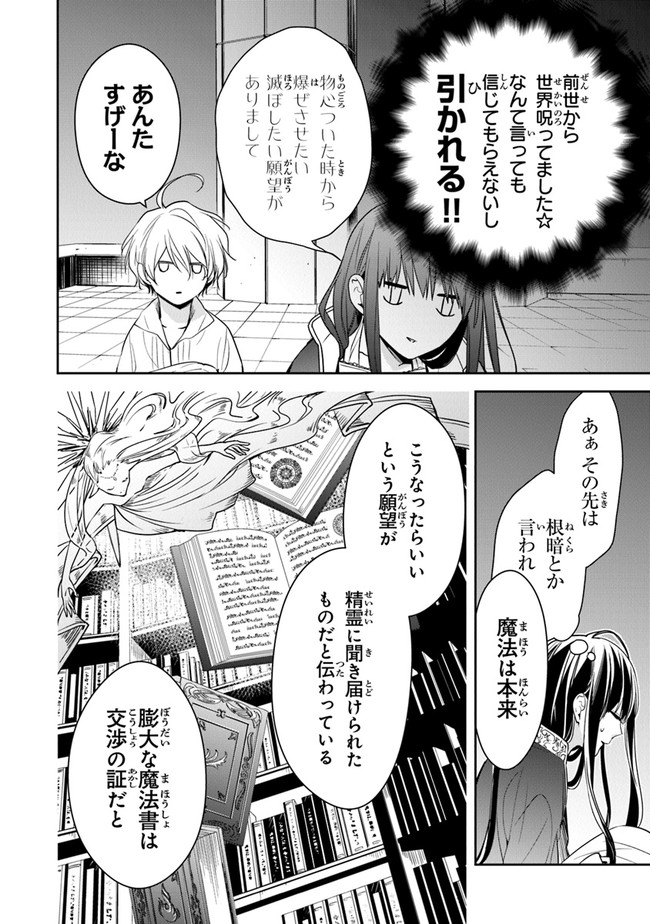 転生魔女は滅びを告げる 第12.1話 - Page 14