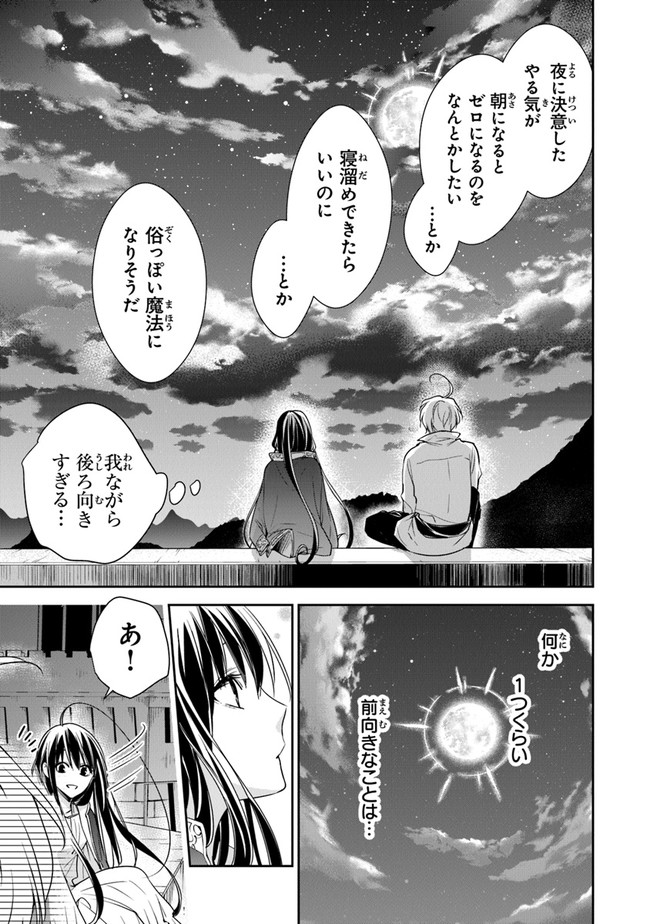 転生魔女は滅びを告げる 第12.1話 - Page 17