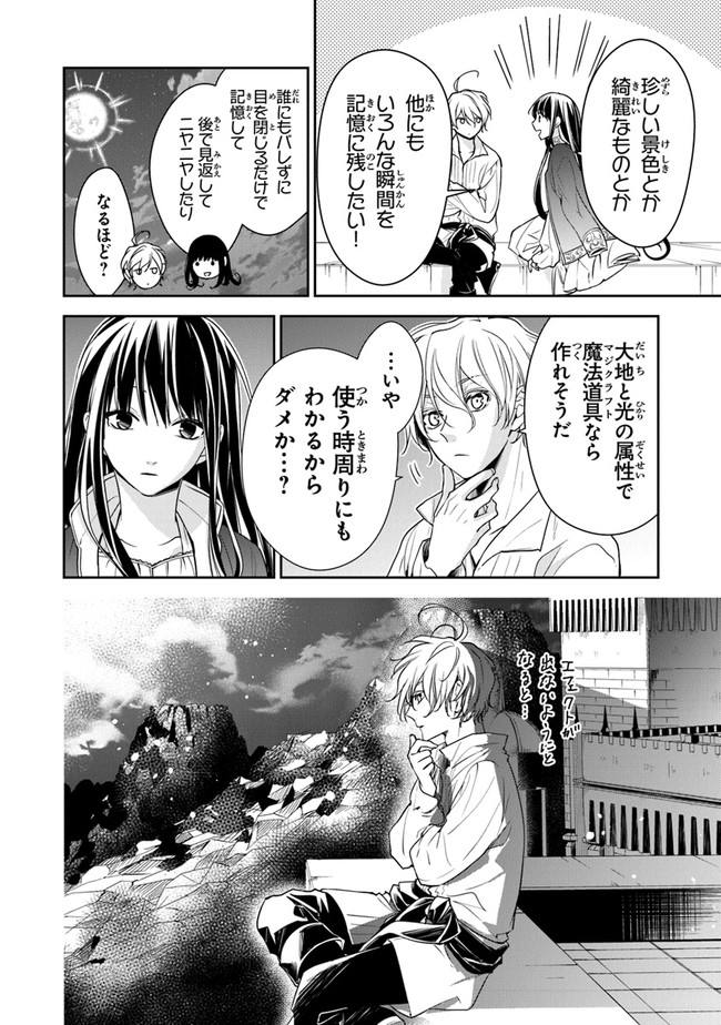 転生魔女は滅びを告げる 第12.1話 - Page 18