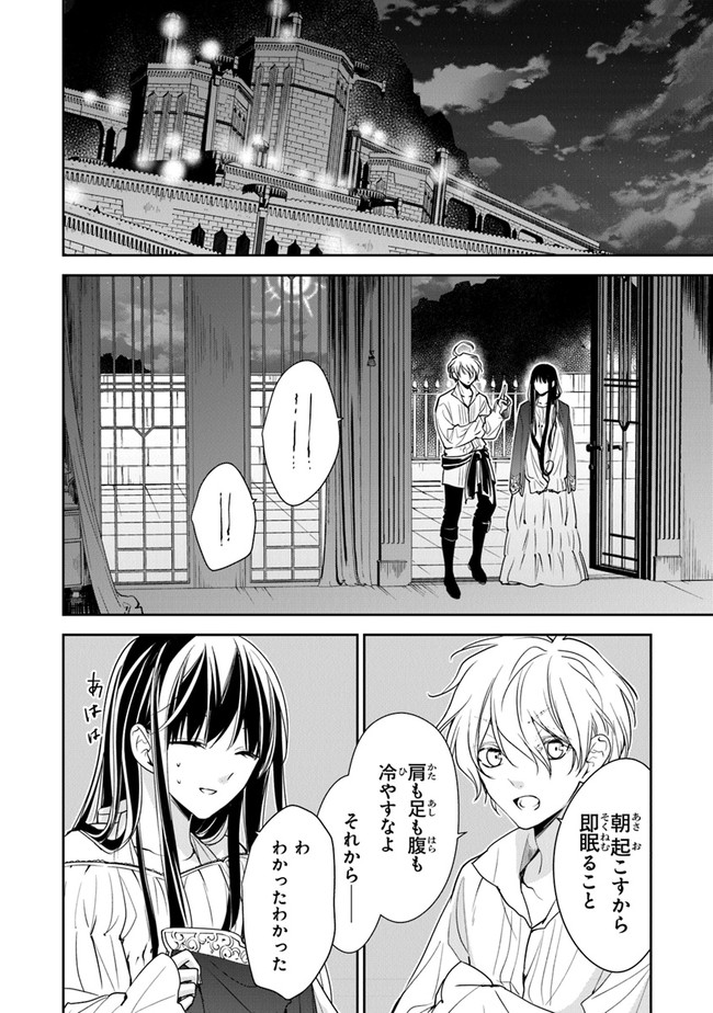 転生魔女は滅びを告げる 第12.1話 - Page 22