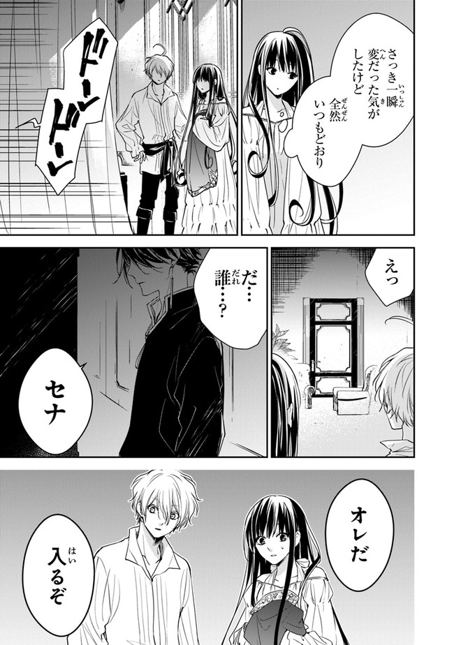 転生魔女は滅びを告げる 第12.1話 - Page 23