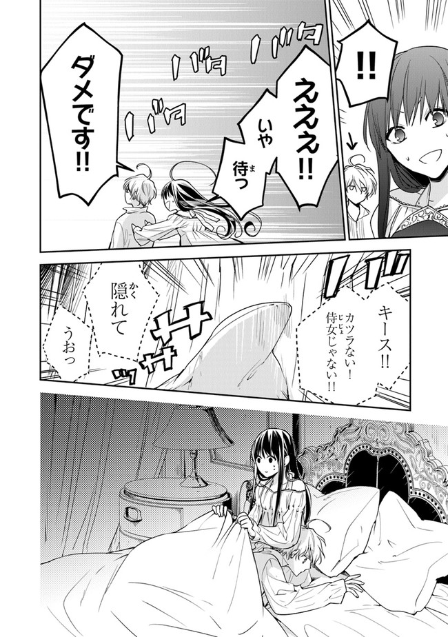 転生魔女は滅びを告げる 第12.1話 - Page 24