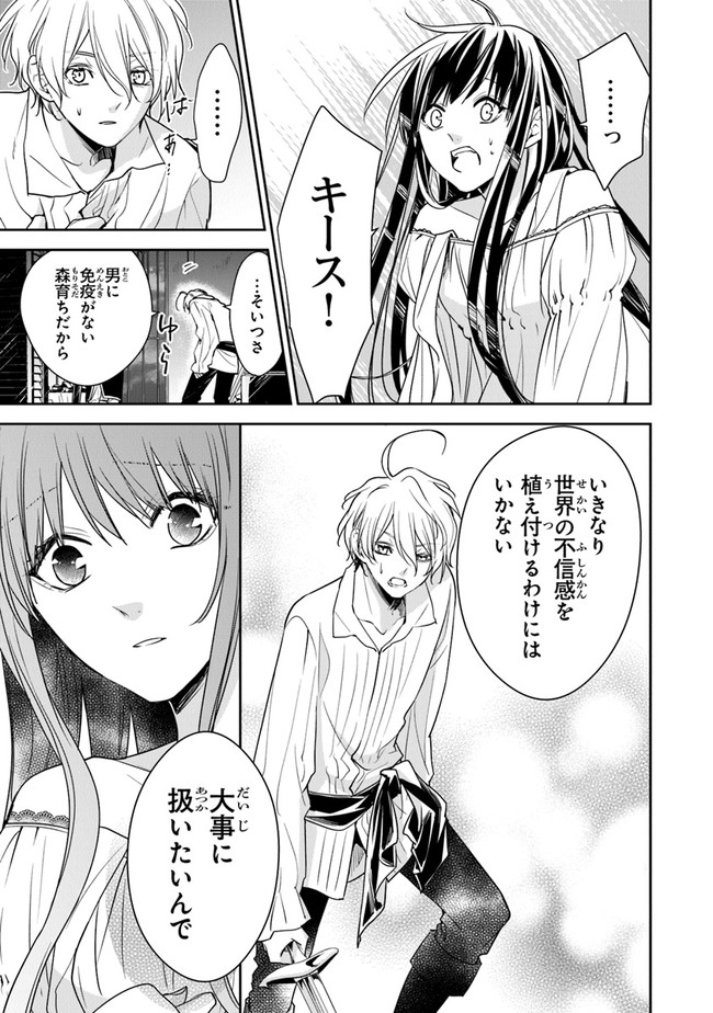 転生魔女は滅びを告げる 第12.2話 - Page 11