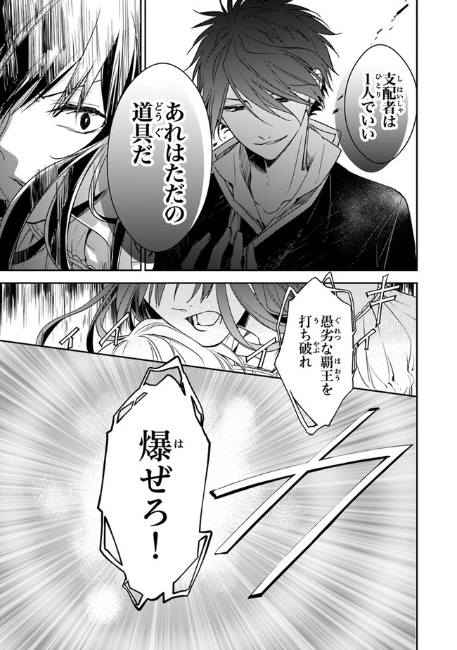 転生魔女は滅びを告げる 第12.2話 - Page 23