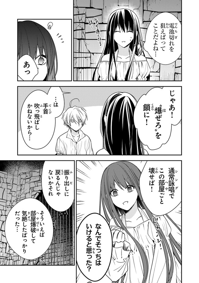 転生魔女は滅びを告げる 第13話 - Page 15