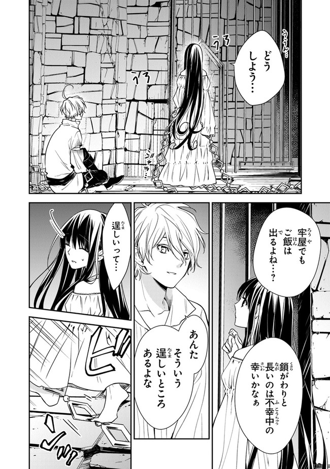 転生魔女は滅びを告げる 第13話 - Page 16