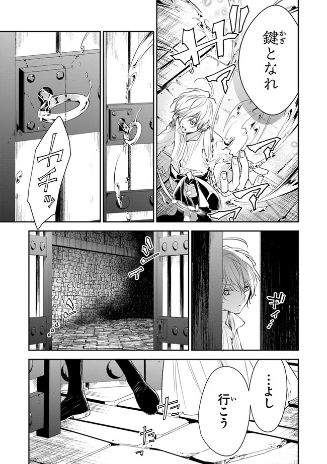 転生魔女は滅びを告げる 第14話 - Page 4