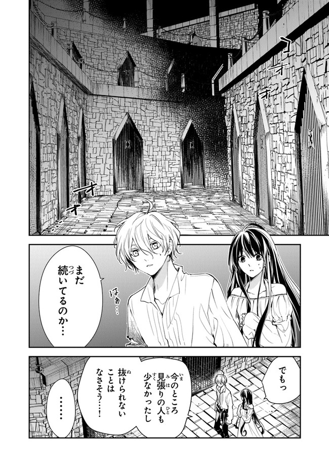 転生魔女は滅びを告げる 第14話 - Page 5