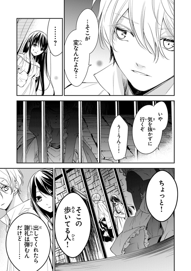 転生魔女は滅びを告げる 第14話 - Page 6