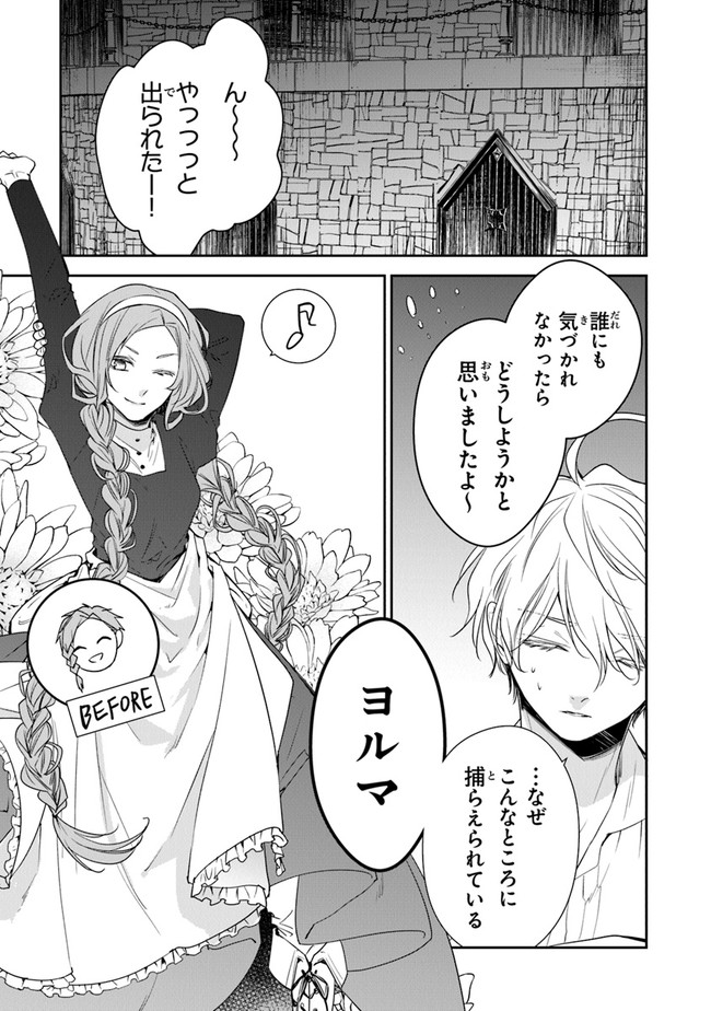 転生魔女は滅びを告げる 第14話 - Page 7