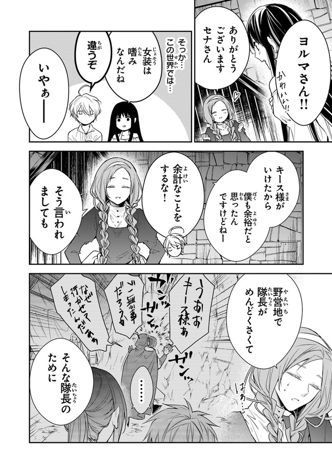 転生魔女は滅びを告げる 第14話 - Page 9