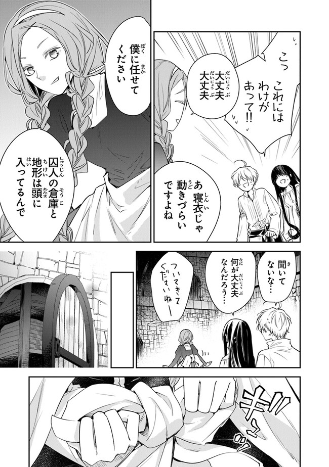 転生魔女は滅びを告げる 第14話 - Page 12