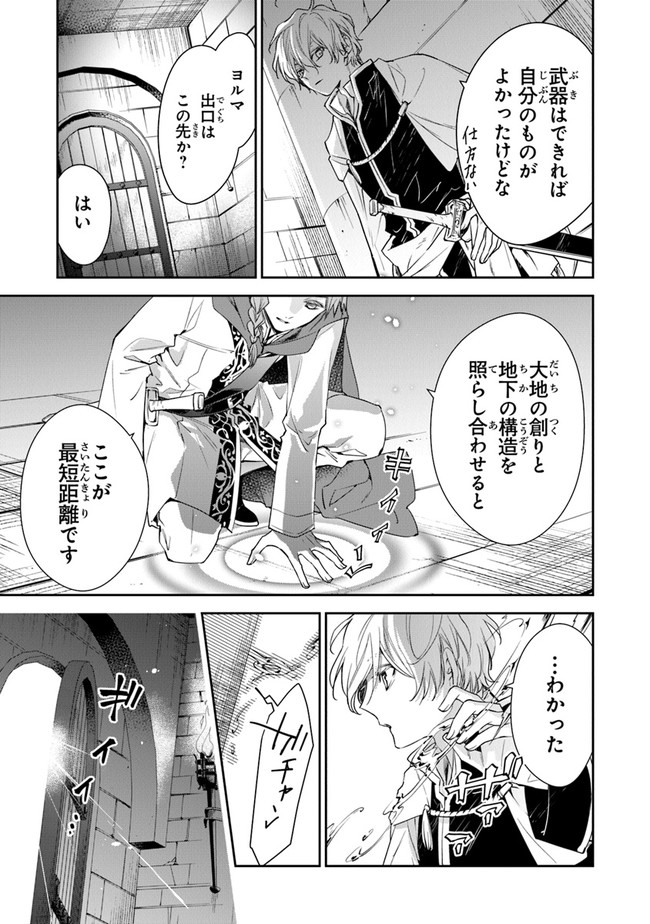 転生魔女は滅びを告げる 第14話 - Page 13