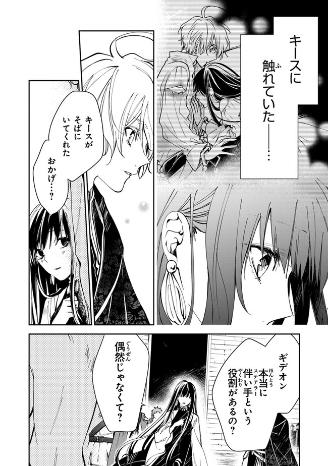 転生魔女は滅びを告げる 第16話 - Page 4