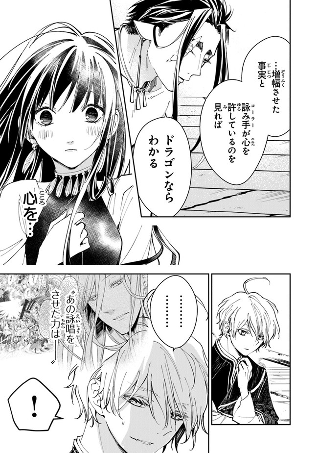 転生魔女は滅びを告げる 第16話 - Page 6