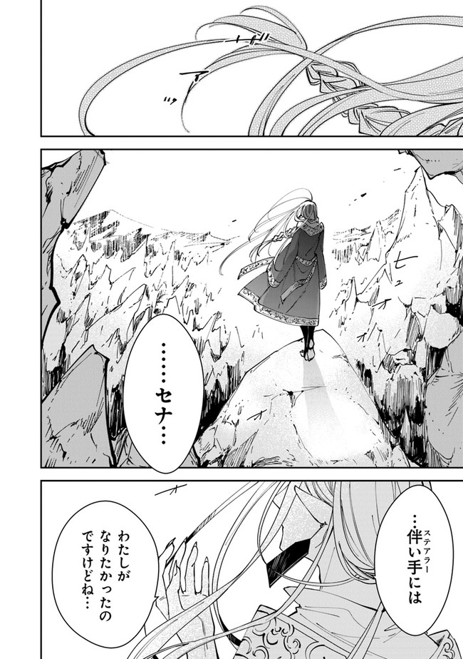 転生魔女は滅びを告げる 第16話 - Page 9