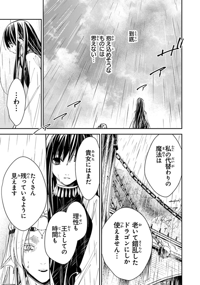 転生魔女は滅びを告げる 第17話 - Page 7